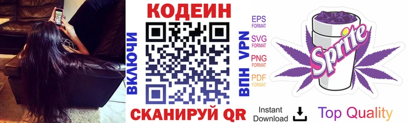 Codein напиток Lean (лин) Ладушкин
